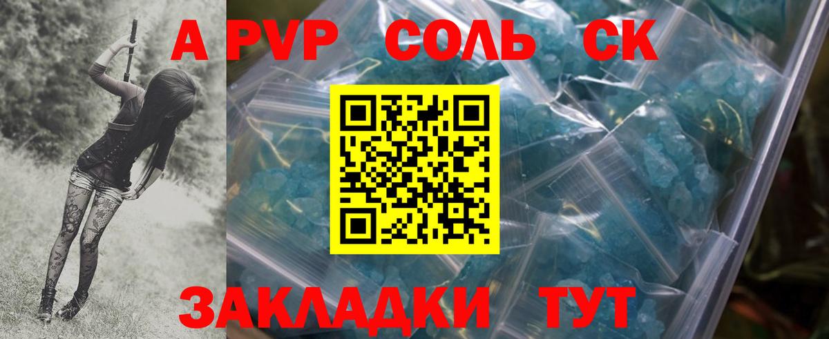 Alpha PVP СК  А ПВП VHQ  Alpha-PVP СК  Сосновоборск 