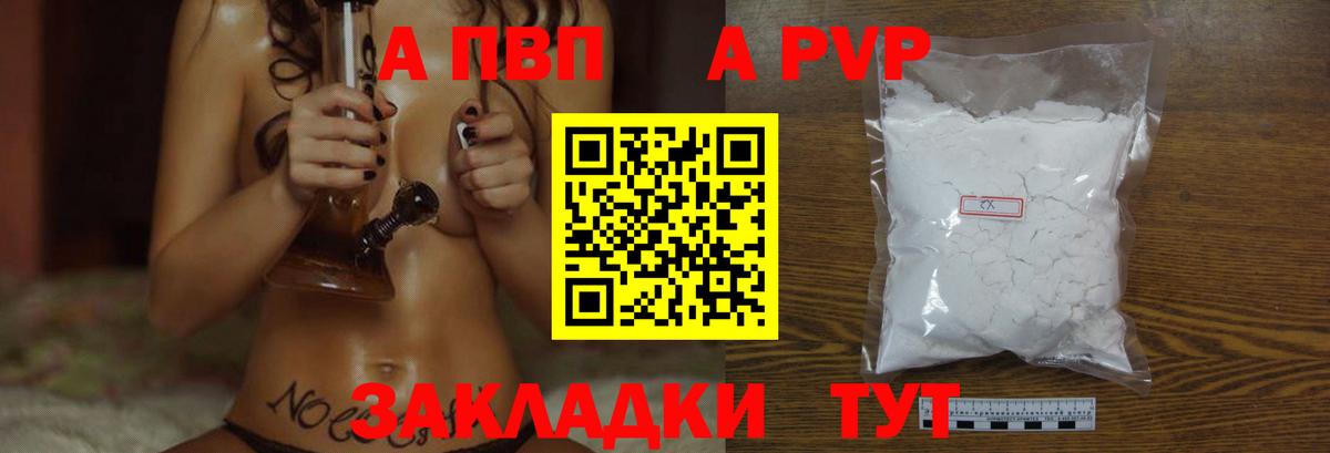 Alpha PVP Crystall Сосновоборск