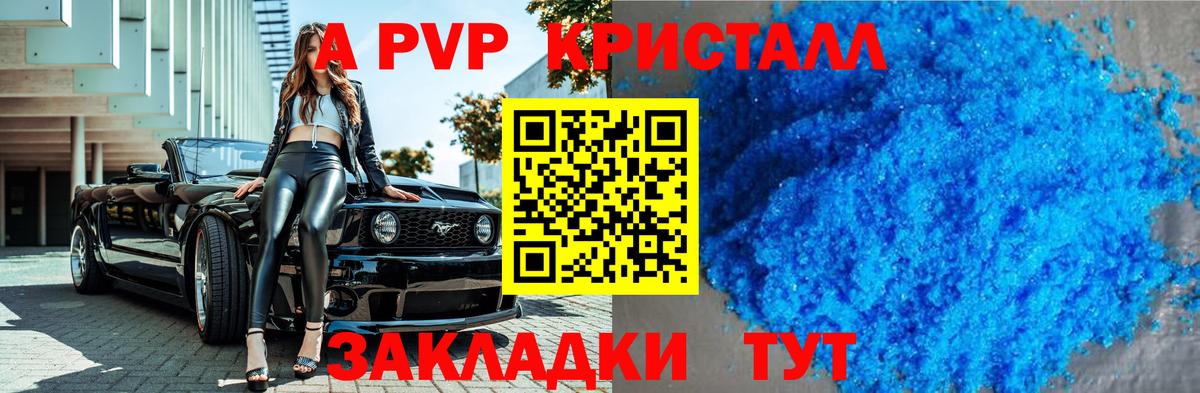 Альфа ПВП Crystall  Alfa_PVP крисы CK  Alpha PVP Соль  Сосновоборск  Вход с VPN 