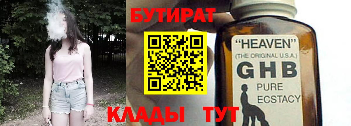 Бутират оксана Сосновоборск