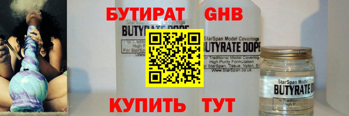 БУТИРАТ  БУТИРАТ буратино  Вход с VPN  Сосновоборск 