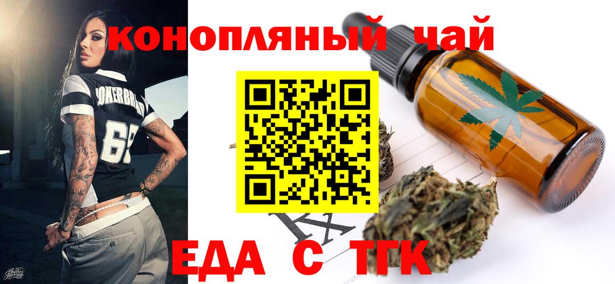 Еда ТГК марихуана  Сосновоборск 