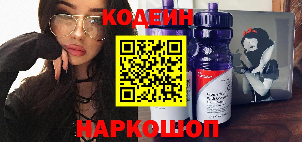 Кодеиновый сироп Lean напиток Lean (лин) Сосновоборск