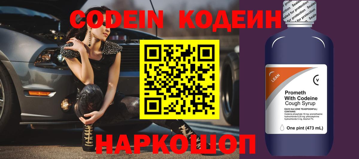 Codein Purple Drank Сосновоборск