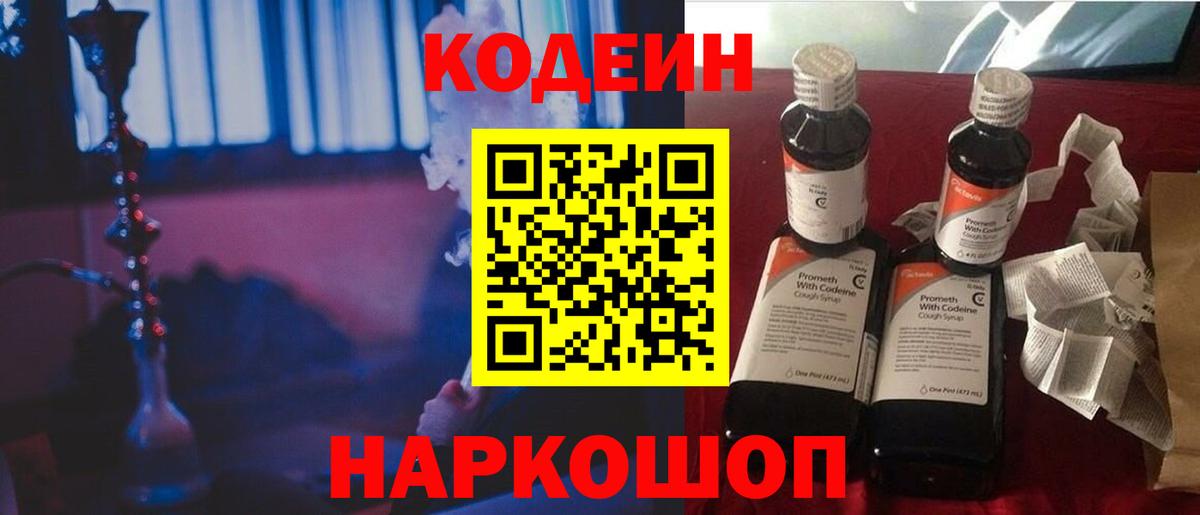 Codein напиток Lean (лин)  Кодеиновый сироп Lean Purple Drank  Сосновоборск 