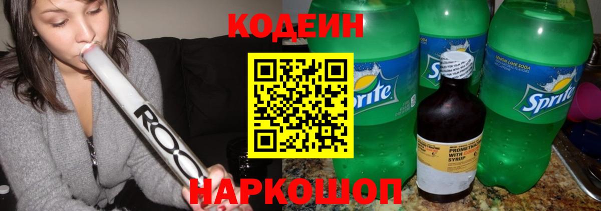 продажа наркотиков  Кодеиновый сироп Lean напиток Lean (лин)  Сосновоборск  Вход с VPN  Codein Purple Drank 