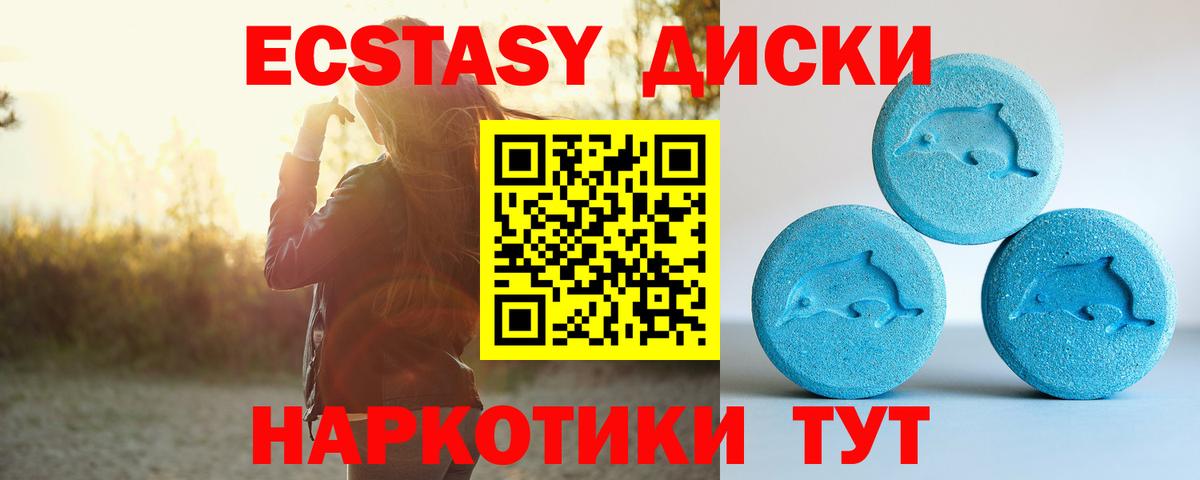 Ecstasy диски Сосновоборск