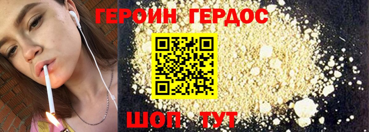 ГЕРОИН белый  Вход с VPN  Сосновоборск 