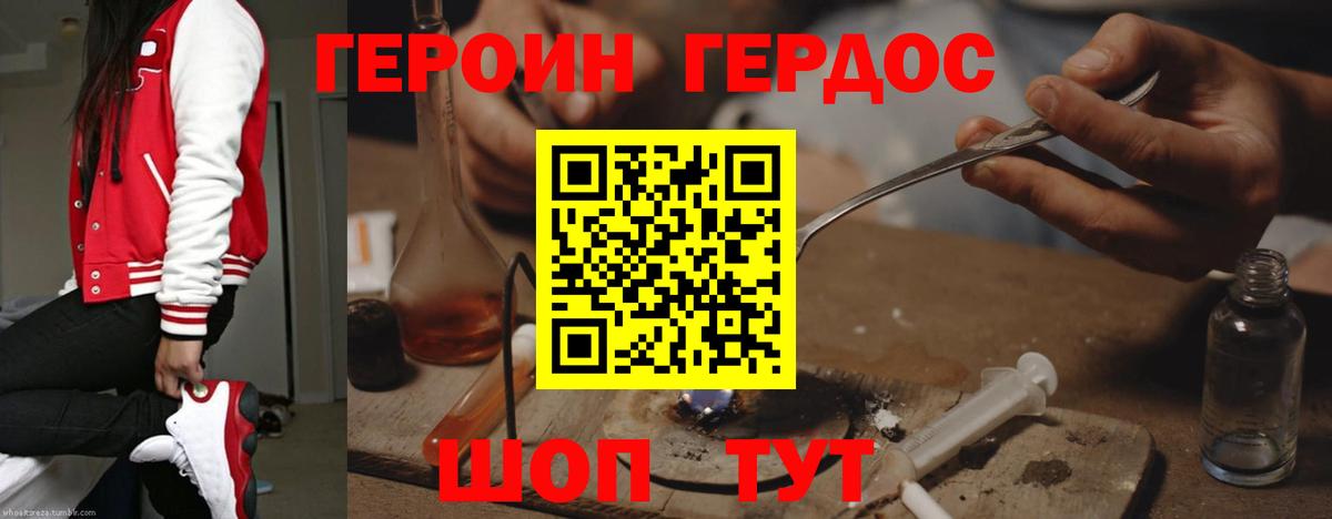 ГЕРОИН герыч Сосновоборск