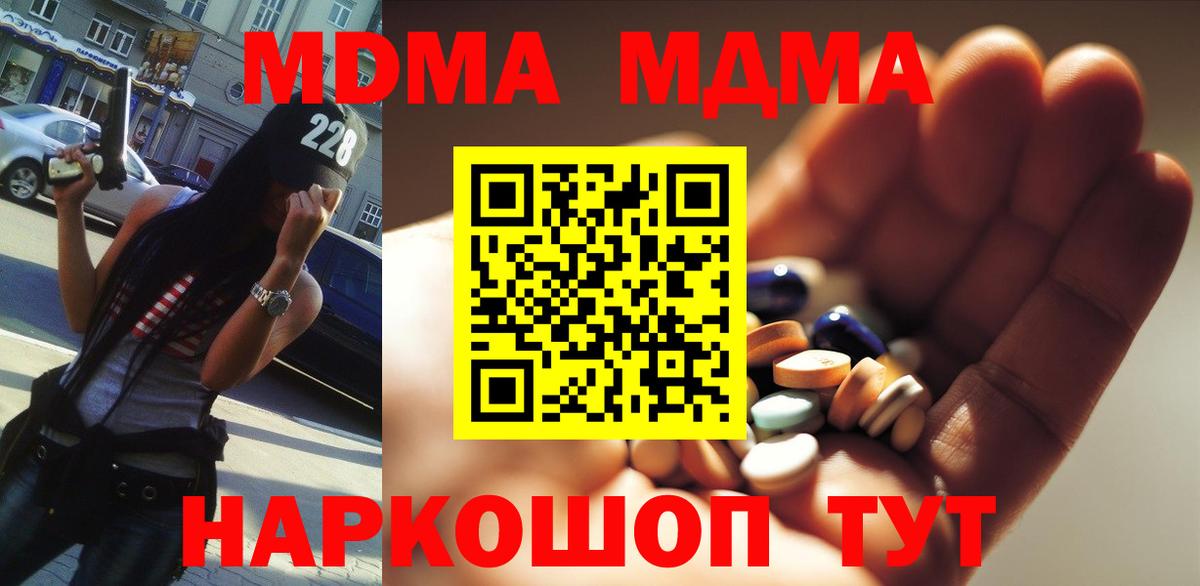 МДМА  МДМА Molly  Вход с VPN  Сосновоборск 