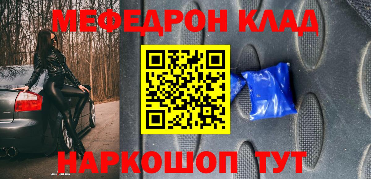 МЯУ-МЯУ мука  Меф  Сосновоборск  Вход с VPN 