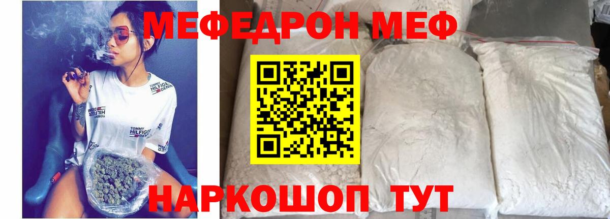 Меф  Сосновоборск  МЯУ-МЯУ мука  Мефедрон  МЕФ mephedrone 
