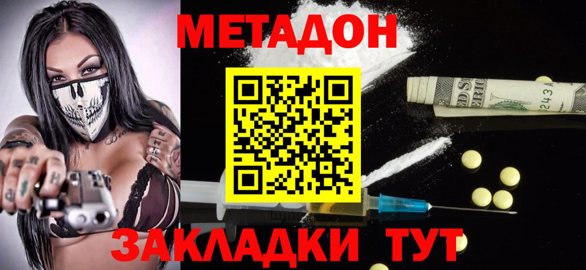 МЕТАДОН VHQ Сосновоборск