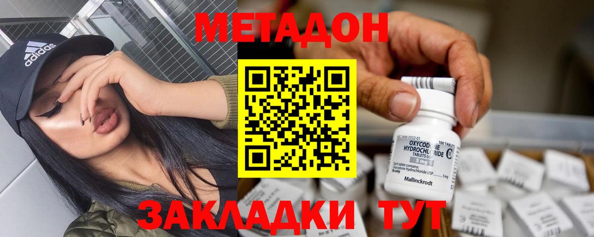 Метадон methadone  Метадон VHQ  Сосновоборск 