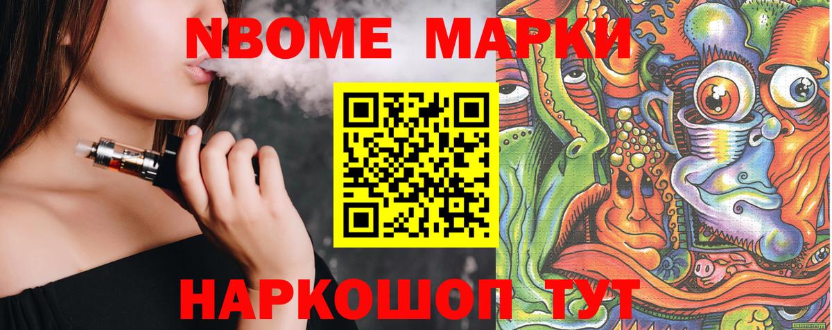 купить закладку  Марки N-bome  Марки NBOMe 1,8мг  Сосновоборск  Марки NBOMe 1,8мг 