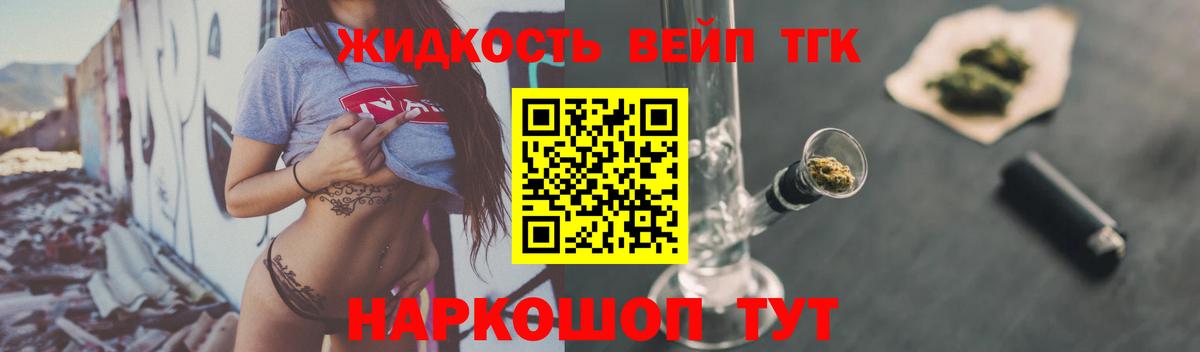 ТГК гашишное масло Сосновоборск